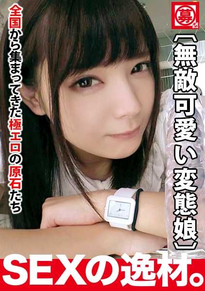 261ARA-393 无敌可爱] 23 岁的[大脑变态]小澪子来了！她的脑子里总是充满了情色幻想，应聘的理由是 "我太调皮了，男孩子们都喜欢我...... "她是一个无法控制的变态，会自己开始玩SM！她太可爱了，是个超级变态！千万不要错过这场性爱