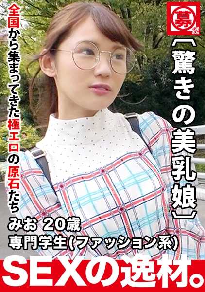 261ARA-411 募集～一般素人女性 20岁可爱眼镜美少女