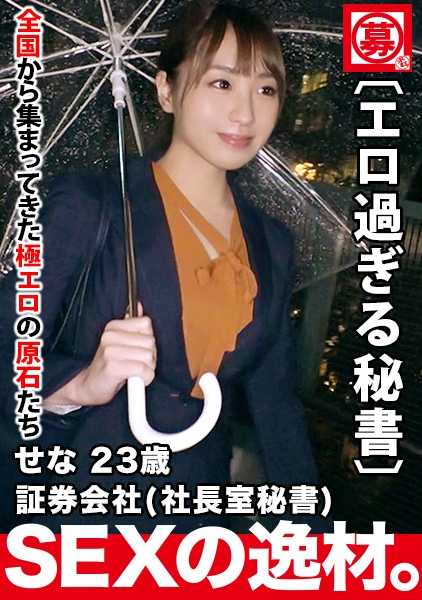 261ARA-412 募集～一般素人女性 23岁美女秘书