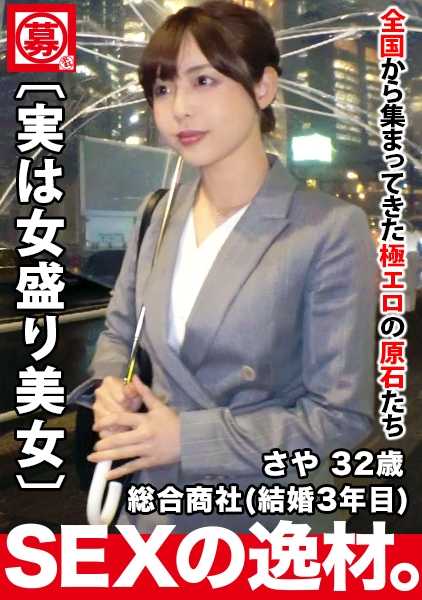 261ARA-432 32 岁的沙耶（Saya）[其实是个淫荡的美女]来到了现场！她在结婚第三年提出申请的原因是 "想被另一个男人抱住......"[性活跃的已婚妇女]"我想升级一下...... "她出演成人电影是因为夫妻关系紧张！婚后首次与陌生人发生性关系的美丽妻子过于敏感 [高潮风暴] 重复多次 [大量喷水] 不要错过升级太多的淫荡妻子的性爱！