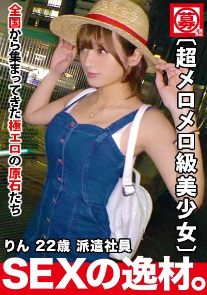 261ARA-458 【超级迷恋级别】22岁【绝对逸才】林酱参上！强烈可爱的她的报名理由是‘身心都很贫穷…’没钱没男友【寂寞少女】无性美女超级敏感【高感度】即使高潮也不停止的激烈抽插让她陷入迷恋状态！1000%美少女的真实高潮SEX绝对不能错过！