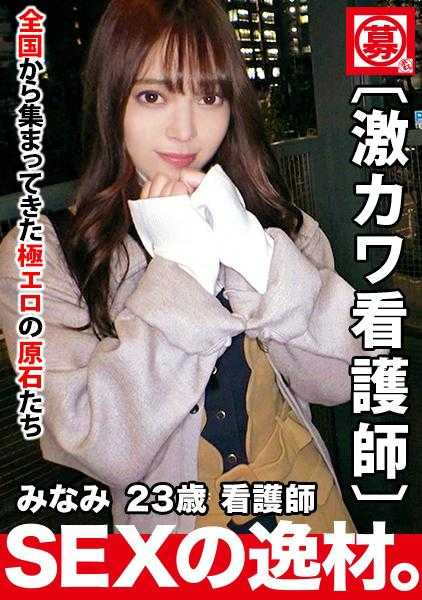 261ARA-471 【超可爱白衣天使】23岁【美白&色情屁股女孩】南酱登场！在内科工作的她的理想应聘是‘没有邂逅很寂寞…’总之似乎很喜欢色情！无性看护师需要【药物和点滴】紧急入院AV！非常积极的色情护士被粗大的注射刺中闷绝真嗨！太可爱的变态护士的脉搏测量不能的绝顶SEX不要错过！