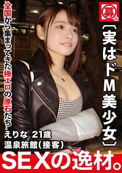 261ARA-476 【超可爱美少女】21岁【笑容最棒】惠里奈酱登场！在温泉旅馆工作的她的应聘理由是‘因为没有人相遇而感到寂寞，想舔舔w’看起来很久没有SEX了！【其实是个M女】喜欢被责骂的变态美少女！【最高级的口技】【喜欢被踩在脚下】总之S也好M也好都超级厉害！任由欲望驱使的超变态美少女的闷绝连连SEX绝对不能错过！