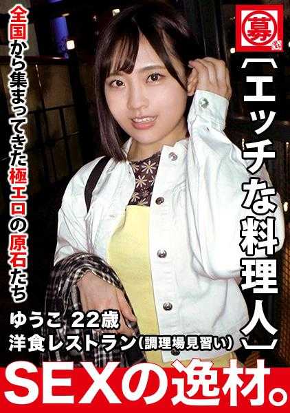 261ARA-483 【色情厨师】22岁【未来大师】优子参上！在西餐厅实习的她申请理由是‘喜欢色情但一个人做不到…’忙碌到连玩和男朋友都做不到！【大火猛烈的SEX】希望！对燃烧般的SEX大兴奋！色情模式点燃【绝妙口技】【舔肛手淫】无法镇火！燃烧的美少女激烈SEX绝对不能错过！