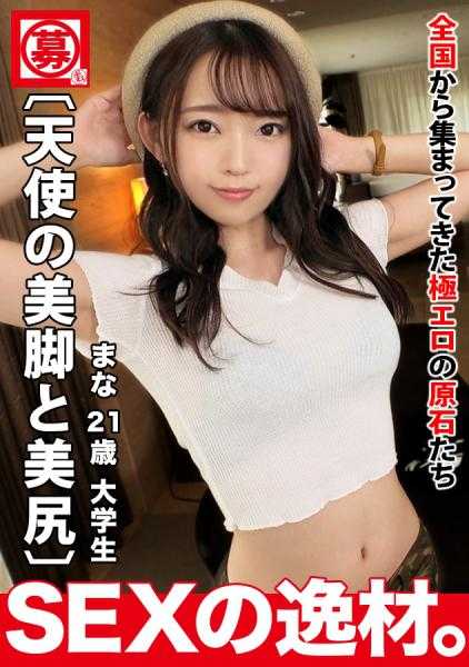 261ARA-509 【可爱女孩】【真美人】小菜参上！大学因在线而宅在家…想要与人相遇后搞恶作剧！！充满色情气息的超绝可爱女孩♪【超绝苗条】【白皙美臀】美味地吸吮的口交，突然的肛门舔舐希望！太过色情的美臀与极品无毛，让人欲罢不能的色情满满SEX不要错过！！