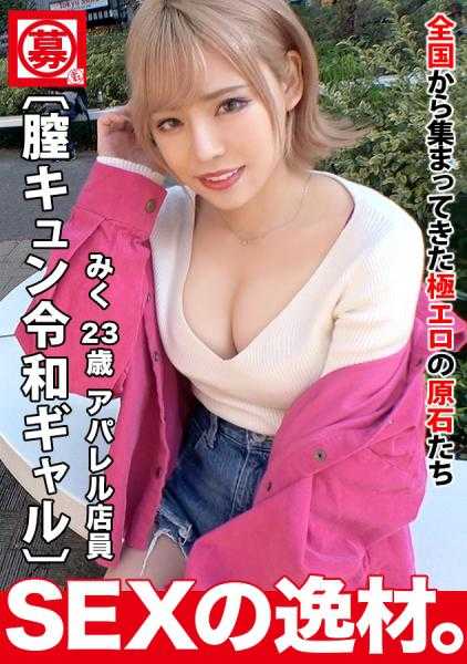 261ARA-524 【令和辣妹】【蜜穴心动】美咲酱登场！‘每周8次想做爱！？’最喜欢舒服的事情的辣妹竟然因为“闲得无聊来约炮w”辣妹之道一往无前！【美巨乳】【神美臀】自夸的色情身体真是让人受不了w插入肉棒立刻高潮！因为太舒服而太过兴奋的色情蜜穴心动连发SEX不要错过！