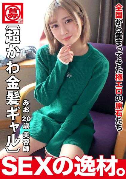 261ARA-534 【超可爱】【金发辣妹】美绪酱登场！她最近想补充‘性欲！’全身心地被狠狠地责备，想满足性欲！希望大汗淋漓w【白皙纤细】【阴道高潮】可爱的口交让你神魂颠倒♪白皙纤细的辣妹阴道很敏感！在激烈的活塞运动中，她会流下喜悦的泪水，感受得淋漓尽致！不要错过连续后仰的激烈性爱！