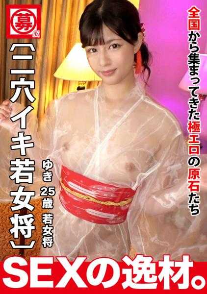 261ARA-562 【和服美人】【年轻女将】和服姿态美得过分w登场的是在料亭长大的年轻女将！未来有望的她为什么会这样？“未婚夫不对我出手！！”为了排遣寂寞，她脱下了一层衣服♪这不是出轨或不伦吧www【款待】【肛门高潮】穿着透明的和服忘记日常，尽情高潮！细腻光滑的肌肤和纤细的身材让人感觉跳跃！肛门插入振动棒！人生第一次？的快感让瑜伽连发w透明湿漉漉全身敏感的年轻女将，不要错过久违的阴茎和双穴多次高潮的SEX！！