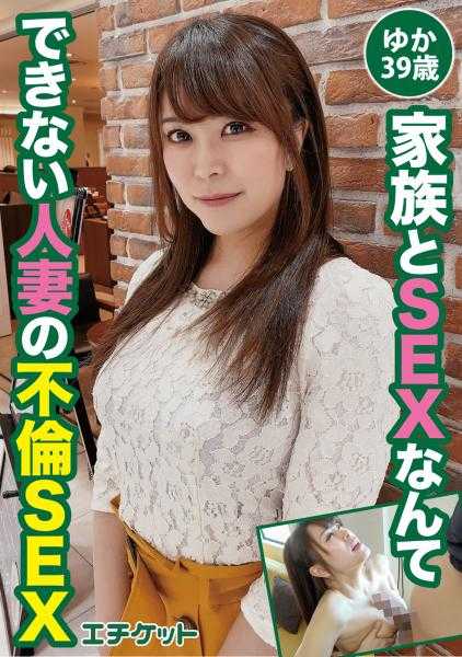 274DHT-0128 无法与家人发生性关系的人妻出轨性爱 由香女士39岁