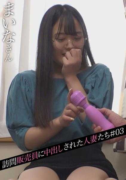 274DHT-0444 访问销售员中出的人妻们＃03
