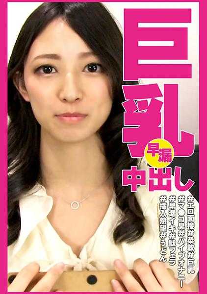 275OCHA-100 绫香 #色情面试 #柔软 #巨乳 #小穴味道 #按摩棒自慰 #早泄潮吹 #口交 #插入热望 #乌冬