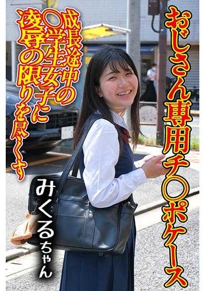 275OCHA-166 迪克案例02 Mikuru