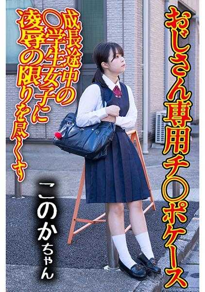 275OCHA-168 鸡巴套 04 这个