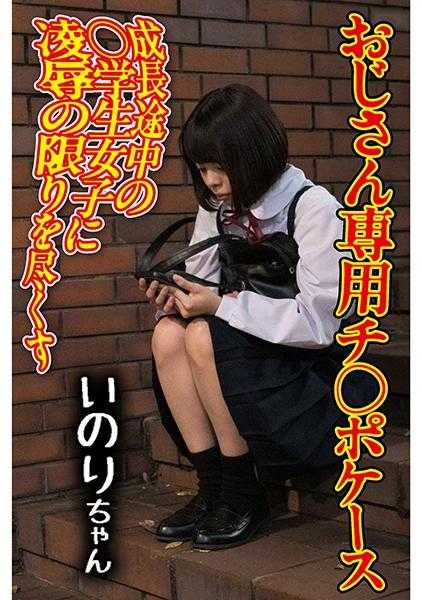 275OCHA-170 鸡巴套 06 祈祷