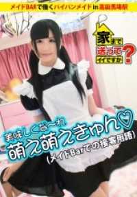 277DCV-013 可以送你回家吗？案例13 真由○是神！！不允许前发凌乱的超级变态女仆已经调教好了吗？？与爱犬小丽的7叠榻榻米一室共同生活