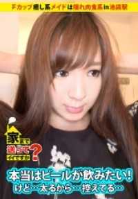 277DCV-024 可以送我回家吗？案例.24 温柔的F杯女仆是超级肉食系！心中怀揣着与家人分离的回忆，在哈普巴尔大肆吞噬男人。“我...会幸福的！”