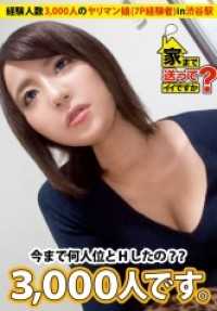 277DCV-036 可以送我回家吗？ 案例.36 活着的传说！！ 拥有3000人经验的积极○○的前不良少女（7P经验者）⇒现在离家出走中…悲惨的过去…寄居蟹女孩今天也在男人家辗转旅行…