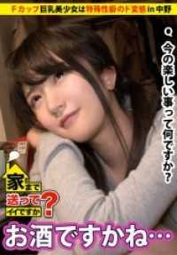 277DCV-050 可以送我回家吗？案例.50 F罩杯巨乳美少女登场！！⇒今夜酗酒和自慰的宅男⇒孤独的学生时代×被渣男利用的M属性×逃避现实的特殊化妆世界⇒自己吮吸手指并不断达到高潮的特殊性癖的变态。