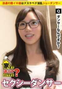 277DCV-057 我能送你回家吗？ Case.57. 在浪速的阴道里勃起的女孩是个下流淫荡的表演舞者 ⇒ 充满唾液的奇怪的缓慢而深沉的口交技巧 ⇒ 对逼迫无力的成年姐姐的魅力 ⇒ "当我寂寞的时候...... "她怀念人的皮肤，每天晚上都自慰。