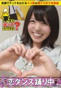 277DCV-063 可以送我回家吗？ case.63 梦之岛的居民 外表是孩子，头脑是变态！笑着央求亲吻的萝莉娘⇒如果玩弄○○就会让肛门抽搐的变态身体⇒精子饮料‘对不起！我喝掉了…’⇒从压抑的青春时代中解放⇒SEX解放宣言