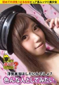 277DCV-078 我能送你回家吗？ 案例.78 寿司或阴茎......清纯美丽的女孩，看起来像在寿司店工作的帕鲁鲁 ⇒ Muttsuri-Skebe 的女王！⇒她从未对丈夫不忠......但她的欲望无穷无尽......她是个淫荡的女孩！"我想被男友以外的阴茎插入