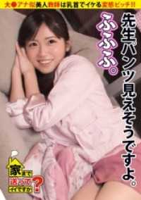 277DCV-079 我能送你回家吗？ 案例.79 WBS 外貌长得像欧阳菁菁的漂亮老师●是个变态的婊子，可以对乳头发情⇒白天，她对学生很热情！⇒她是个性瘾者！⇒她是个性瘾者！超过 3 位数的经验！⇒白眼和昏厥 "Iggyggyggyggy！⇒金八主义，非传统 "昭和 "热血教师的秘密故事。