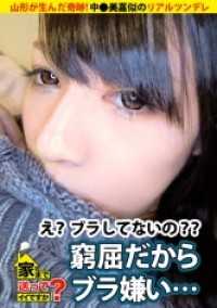 277DCV-081 我能送你回家吗？ case.81 诞生于山形的奇迹！狂野、酷炫、性感，就像中野美嘉一样！⇒ 不戴胸罩、穿着露脐裤在城里走来走去 ⇒ "经常有人说我的裤子都能看出来" ⇒ 这就是新一代的真正的 "女汉子" ⇒ 却浑然不觉！挑逗男人的超强侵略性天生变态 ⇒ "但我真的很寂寞......