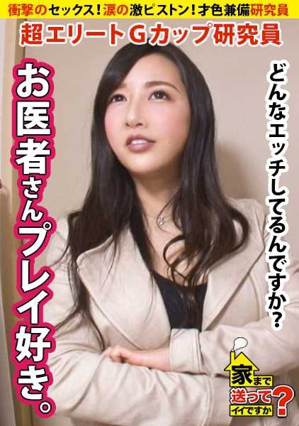 277DCV-096 我能送你回家吗？ 案例 96 超级精英，才华横溢！一位立志成为医生的研究员出现了！⇒案例.97 "我每天都渴望男人！"日本最高学府的反向搭讪技巧！⇒案例.97 以成为博士为目标的研究员！日本最高学府的反向搭讪技巧！⇒ "解剖狂" ⇒ 对阴茎的不满足追求 ⇒ 性与美的科学关系 ⇒ 发自内心！科学和数学无法分析的悖论！令人震惊的性爱催人泪下的活塞