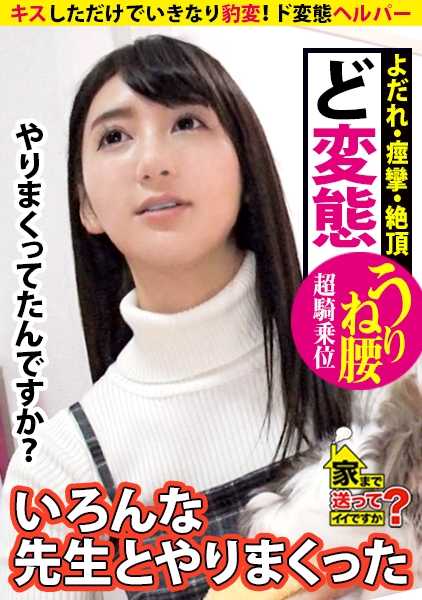 277DCV-129 我能送你回家吗？ 案例 129 暴露游戏，硬 SM，无所不能！一个变态帮手出现了！只需亲吻他，她就会突然改变！她忍不住流口水！她的臀部开始起伏！无法停止的痉挛Super Grind Cowgirl："告诉我一切我不知道的情色世界！男人被训练成的变态疾病！在羽田机场被捕！调皮的半生，她做了所有错事！如何让每个人都开心 "她现在为什么努力工作......