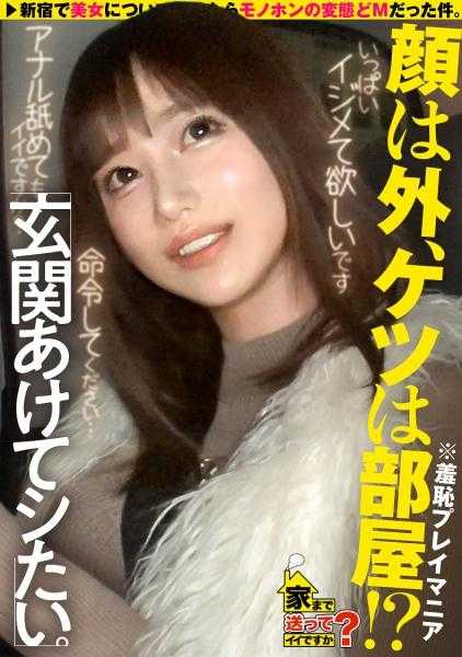 277DCV-250 我可以送你回家吗？ case.242【脸是惠比寿，身体在房间里】你一定会发现的！正门对外开放，站在后面的SP⇒M○ru看起来很像！ ○ta里的反转兔子！ “被六万粉丝自慰的人”⇒我想被骂！我想跟随！如果你问我我不能说不！ ⇒ 啪！打屁股！我的眼睛太热了，我无法放开我的鸡巴⇒我的阴部在被命令这样做后湿透了！斯巴达式教育造成的困境