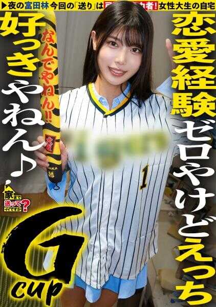 277DCV-299 【全国区！强可爱武术少女是恋爱弱女子！脱了是G杯！反差萌SP】恋爱超重！SEX超轻！翻白眼！赤裸裸身体！虾弓反！僵直！高潮超猛啊？赌上社团的青春…迟来的初体验…妄想孕育的敏感怪物！⇒蒙眼！天花板外的快感！用小穴品尝肉棒！绝・高潮SEX⇒不如说，口交也超萌吧？⇒对母亲的谢罪…迈向成人的第一步。送你回家可以吗？case.290