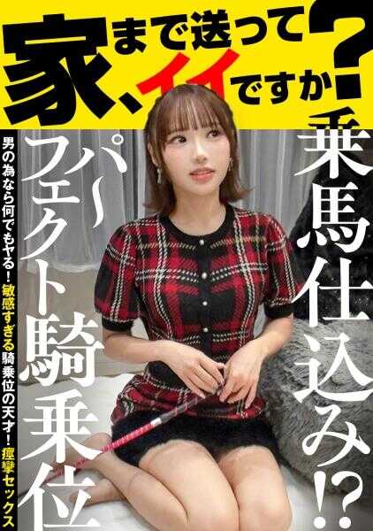 277DCV-302 有10年骑马经验的京都出身大小姐！只对帅哥上眼！嫉妒和愤怒涌上心头！女孩子的这种表情我一次也没见过！⇒“喜欢被紧紧抱住”吗？回京都去吧！⇒有男人普通地抱着只有付钱才能见面的女孩子⇒只是稍微碰一下就全身发抖！因爱情敏感度飙升1000倍！⇒是真的在高潮吗？还是失去了意识？⇒倒立着上学的淘气女儿，在十字路口看到的走马灯是什么？可以送你回家吗？case.295