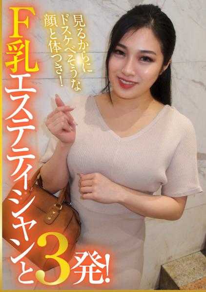 285ENDX-377 一看就是个猥琐男的脸和身材！F罩杯美容师和3发！