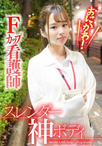 285ENDX-382 鬼河！苗条神身材F罩杯护士