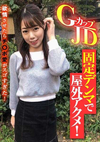 285ENDX-387 G罩杯女大学生在户外用振动器高潮！让她欲火焚身后，鸡巴爱得太厉害了！