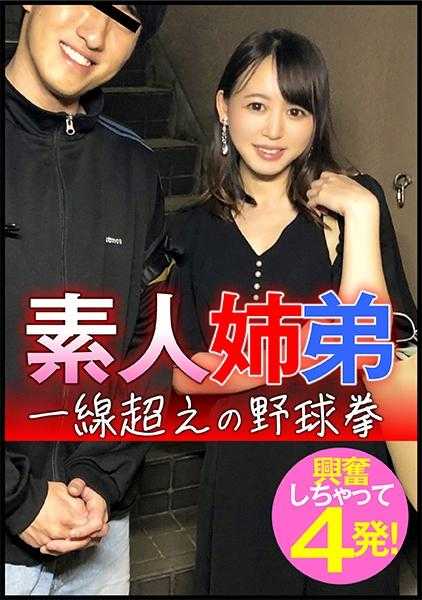 285ENDX-445 素人姐弟 越线的野球拳 兴奋到4发！
