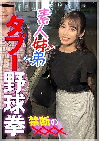 285ENDX-447 素人姐弟 禁忌野球拳 禁断的×××