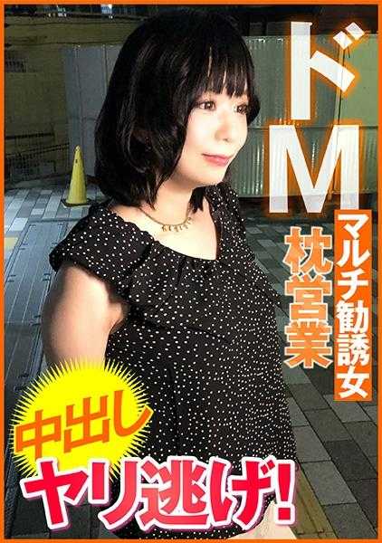 285ENDX-451 超级受虐狂多招募女人枕头销售中出暴走！