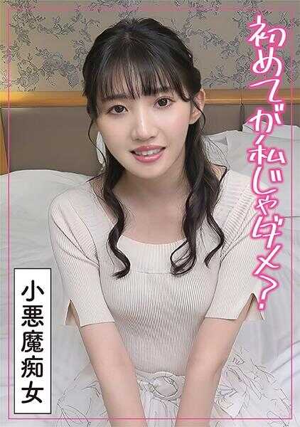 285ENDX-506 最初是对喜欢的人……对傲慢的童贞不满爆发的素人变态痴女