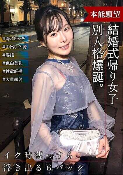 285ENDX-515 刚参加完婚礼的女生 一旦被撩起来就变成了完全不同的人格！ 原来是隐藏的荡妇！！