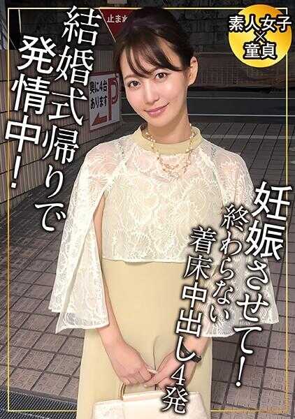 285ENDX-516 婚礼回来真的很欲火焚身吗？无论何时只要手空着就一直在玩弄小穴！射了5次