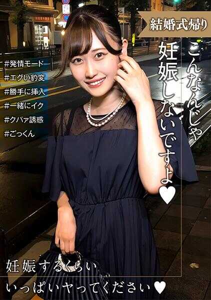 285ENDX-518 参加完婚礼回家的女人正在发情！他态度的突然转变让我大吃一惊，并要求他让我怀孕……