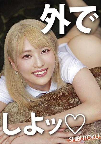 298HONB-233 外面吧