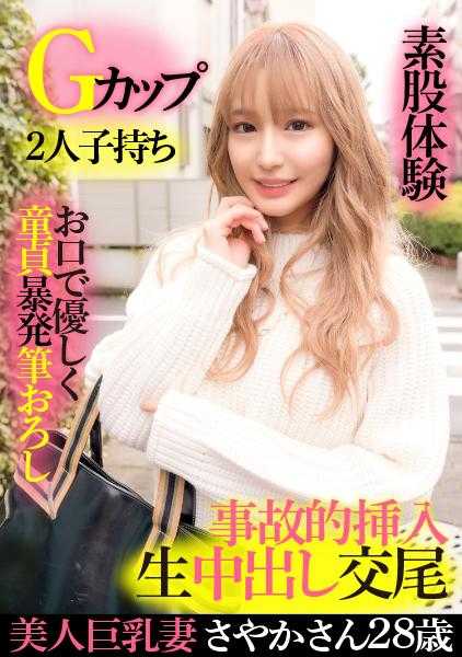299EWDX-417 巨乳美人妻 彩香 28岁・G罩杯・有2个孩子・温柔指导处男做爱・大腿体验・不小心无套内射