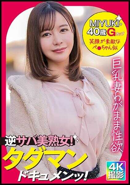 299EWDX-489 美雪(40岁)