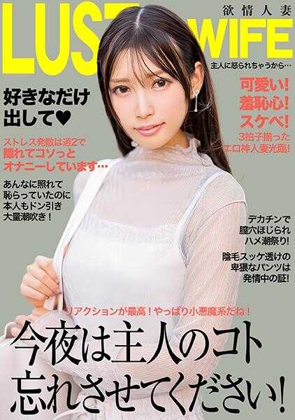 299EWDX-521 今晚就让我忘掉我的丈夫吧！她的阴道被大鸡巴挖出，反复喷水！