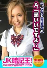 300MAAN-013 背诵 10 分钟并正确回答所有问题即可获得 100,000 日元！瞄准 JK 背诵王！金发女孩 JK Nao。我擅长数字。""你是理科生吗？她是数字学专业的。"虽然她说了很多听不懂的话，但她的可爱程度却是一流的。她用电喇叭和振动器做了两次口交后就失禁了但说到性，她的脸就变了，迷人的身材也...