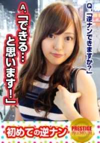 300MAAN-016 街头女强人 Iionna 首次逆向出家！纱矢香（23 岁）是一位美丽的百货公司售货员，她尝试了逆向约会！→她很怀疑，但还是接受了奖励！→她太过主动，最终被一个男孩操了老二.....！