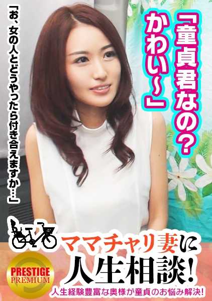 300MAAN-042 给自行车妈妈妻子的生活建议！美丽的妻子 Yui（29 岁）有一个 3 岁的孩子，苗条的身材和不平衡的大乳房！→咨询 40 岁的处女高志先生...... →"我想看你妻子的裸体......"→请满足高志先生的愿望！当她脱掉衣服时，巨大的乳房溢了出来，女牛仔的姿势对处女来说太刺激了！→对处女来说，性爱太刺激了！别着急......"，"啊~好爽~多戳我几下！"→小依为自己的处女之身而疯狂，她的孩子在托儿所等着她......