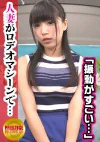 300MAAN-047 丰满的已婚妇女 Haruka 有点过于饥渴，扭动着全身，但她似乎对振动器很满意。她在乞求鸡巴，w→她大叫 "我要射了"，并达到了壮观的高潮！她对鸡巴情有独钟，后牙 "咔咔 "作响，颤抖着射在里面！